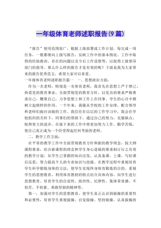 一年级体育教师述职报告