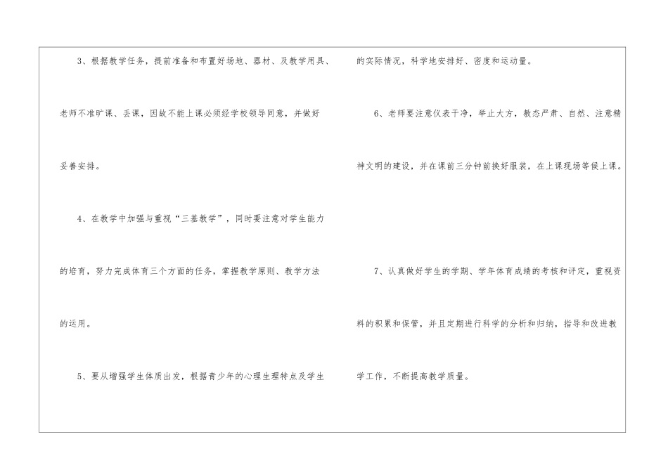 一年级体育教学计划汇编五篇_第3页