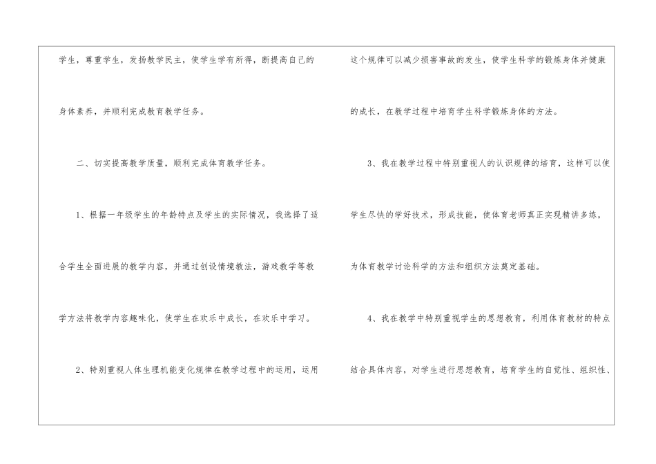 一年级体育的教学总结10篇_第2页
