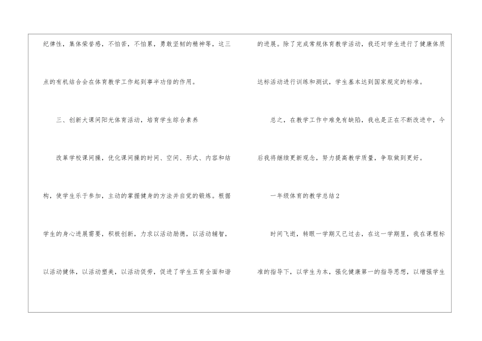 一年级体育的教学总结10篇_第3页