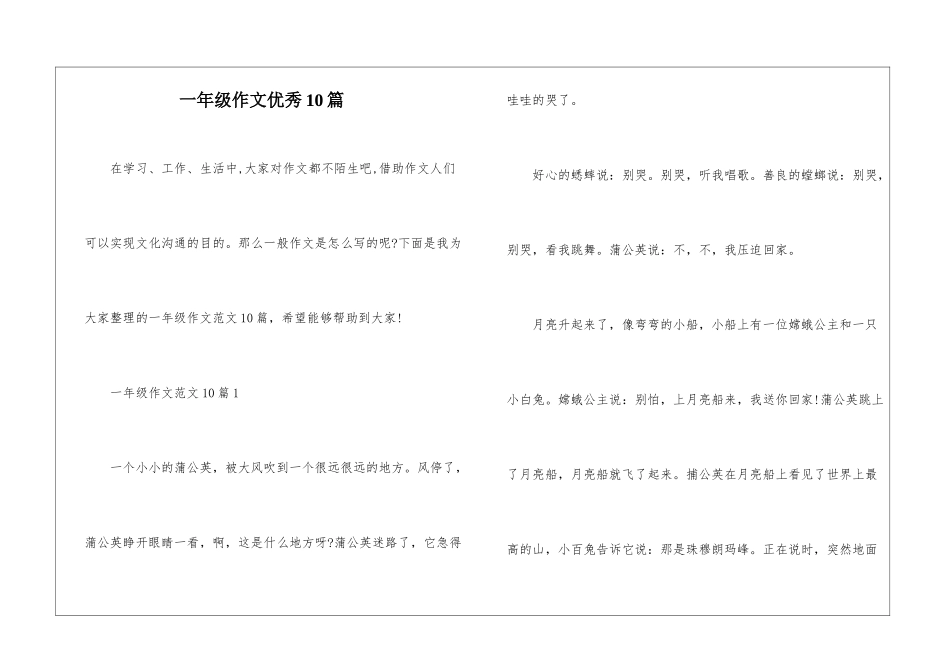 一年级作文优秀10篇_第1页