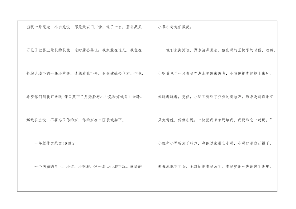 一年级作文优秀10篇_第2页