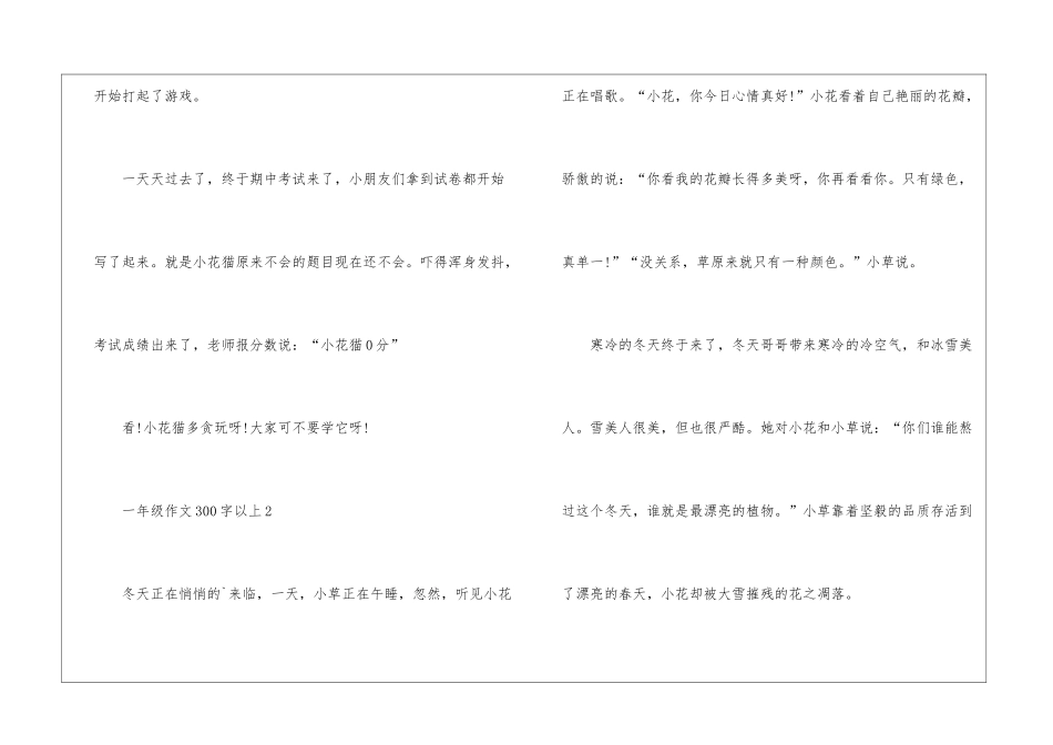 一年级作文300字以上最新10篇_第2页