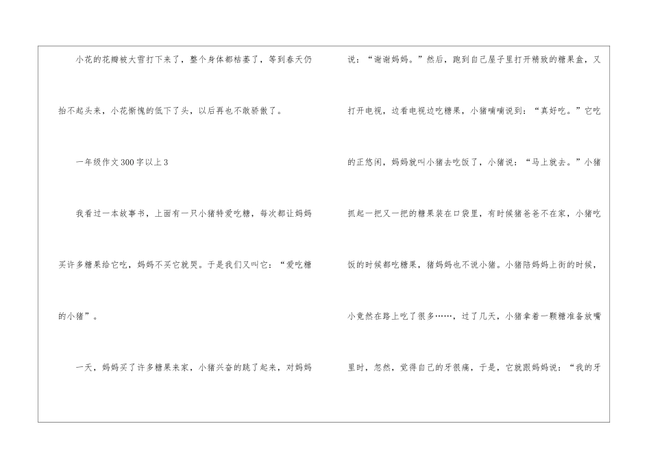 一年级作文300字以上最新10篇_第3页