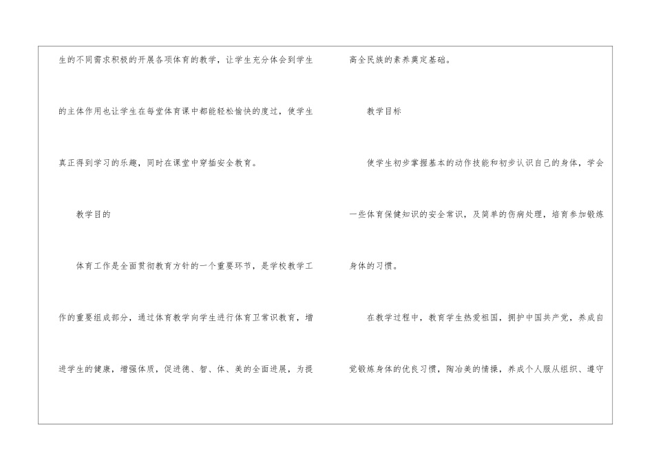 一年级体育的教学计划10篇_第2页