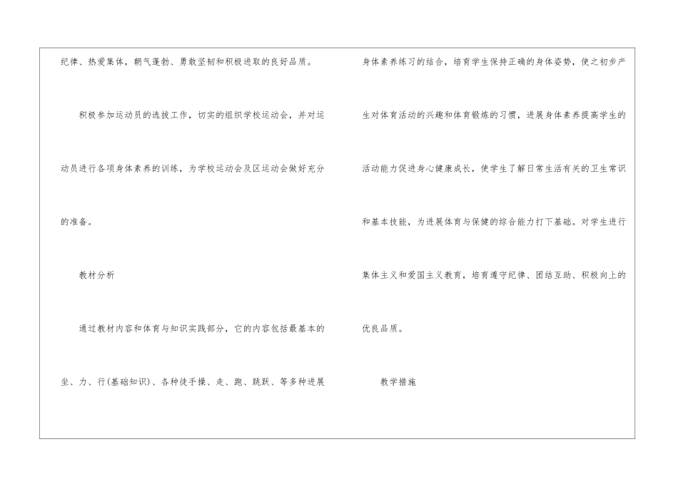 一年级体育的教学计划10篇_第3页