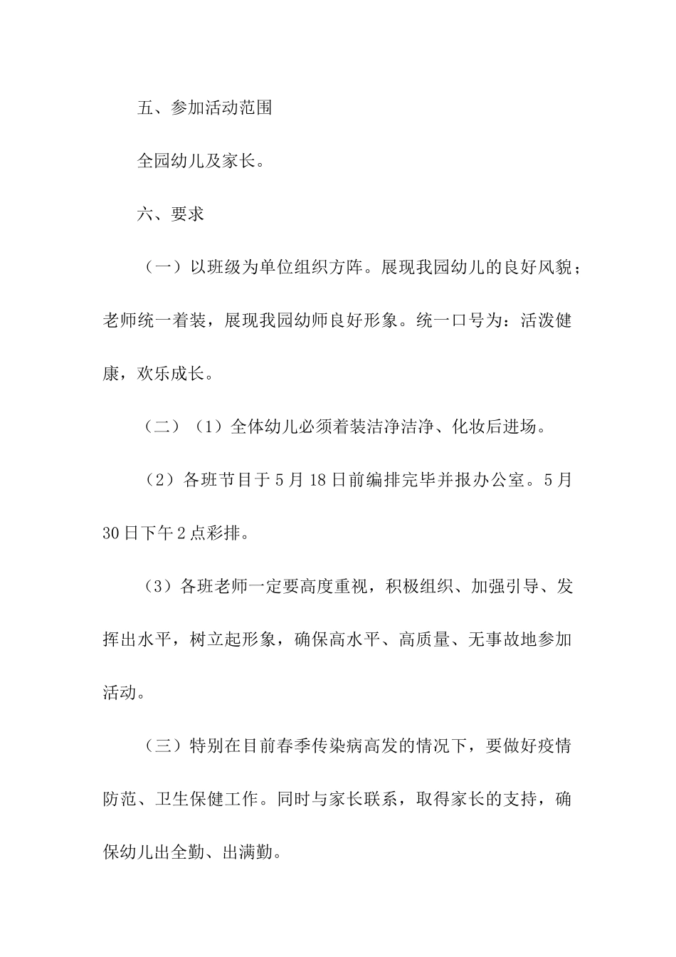 一年级儿童节活动方案_第2页