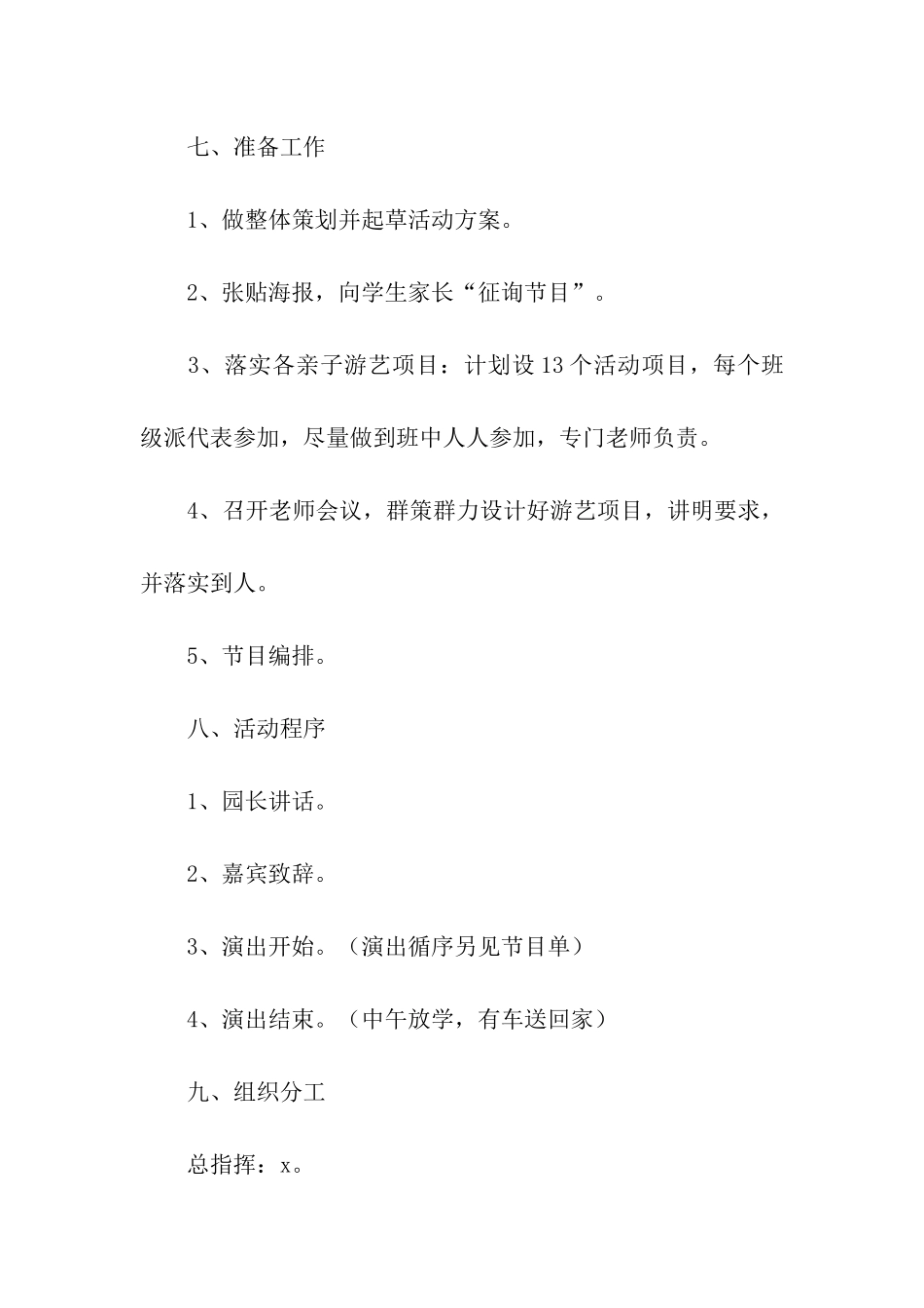 一年级儿童节活动方案_第3页