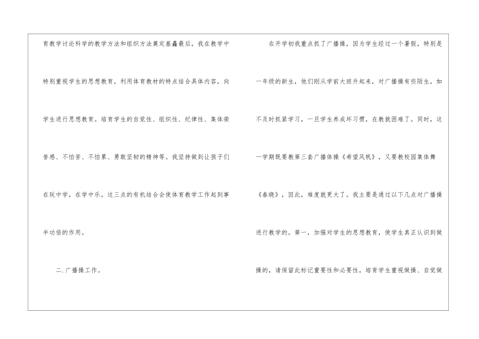 一年级体育教学总结10篇_第2页