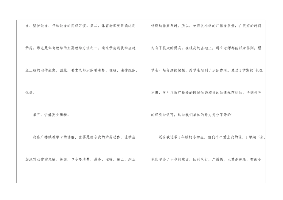 一年级体育教学总结10篇_第3页
