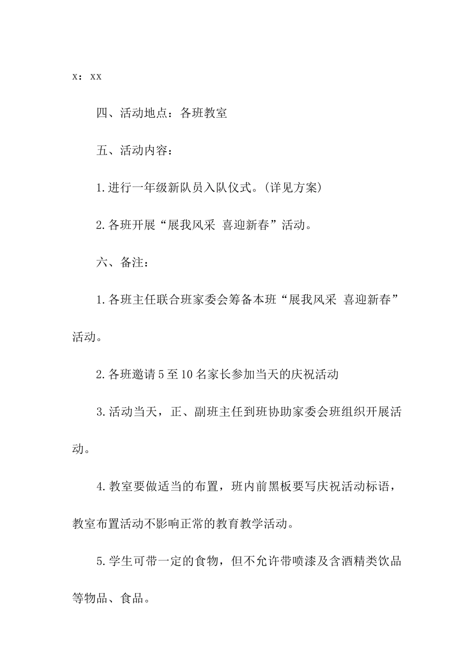 一年级元旦班级活动方案_第2页