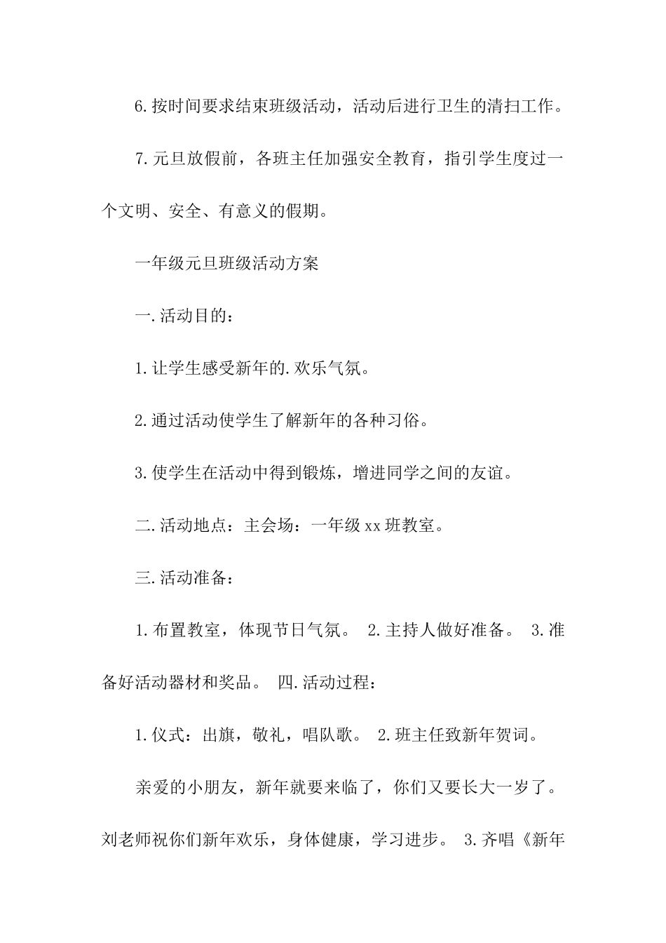 一年级元旦班级活动方案_第3页
