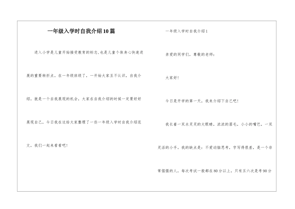 一年级入学时自我介绍10篇_第1页