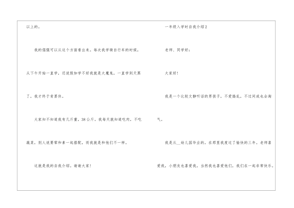 一年级入学时自我介绍10篇_第2页