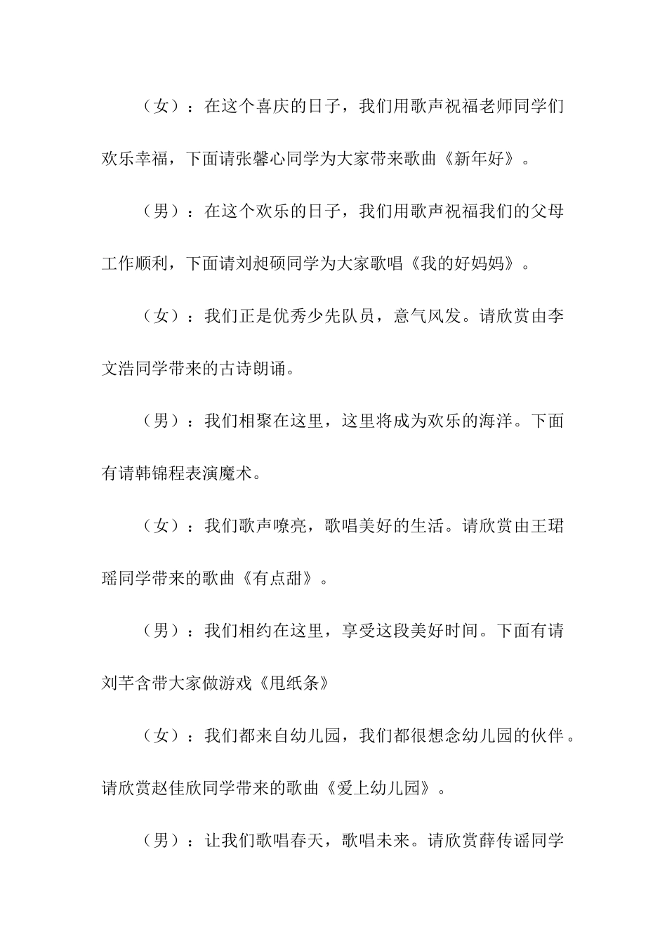 一年级元旦主持稿_第2页