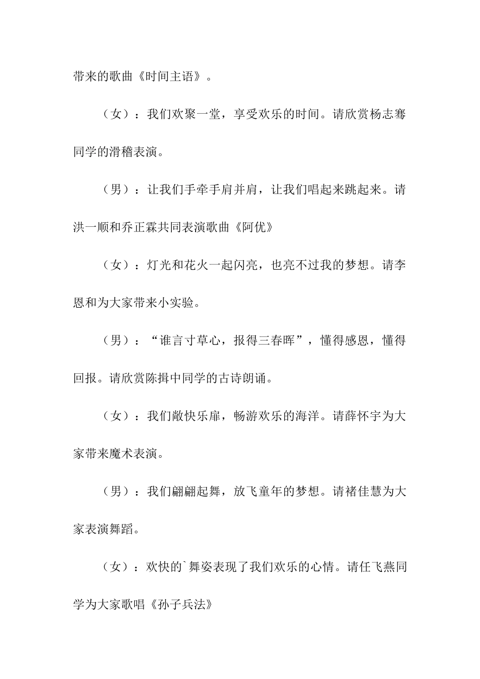 一年级元旦主持稿_第3页