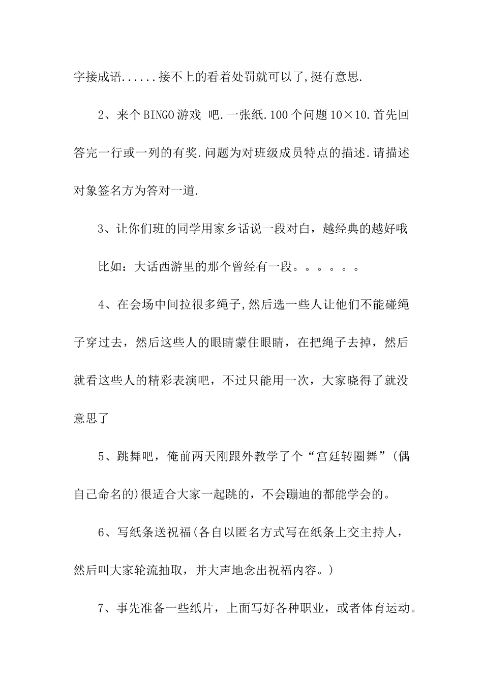 一年级元旦活动方案2024_第2页