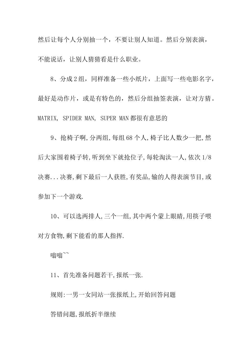 一年级元旦活动方案2024_第3页