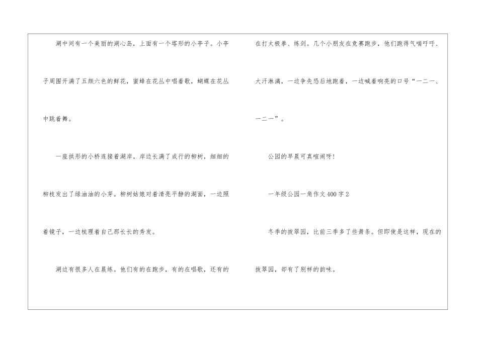 一年级公园一角作文400字左右10篇_第2页