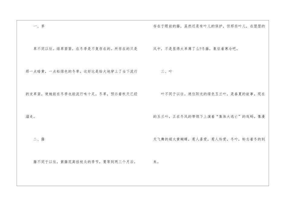 一年级公园一角作文400字左右10篇_第3页