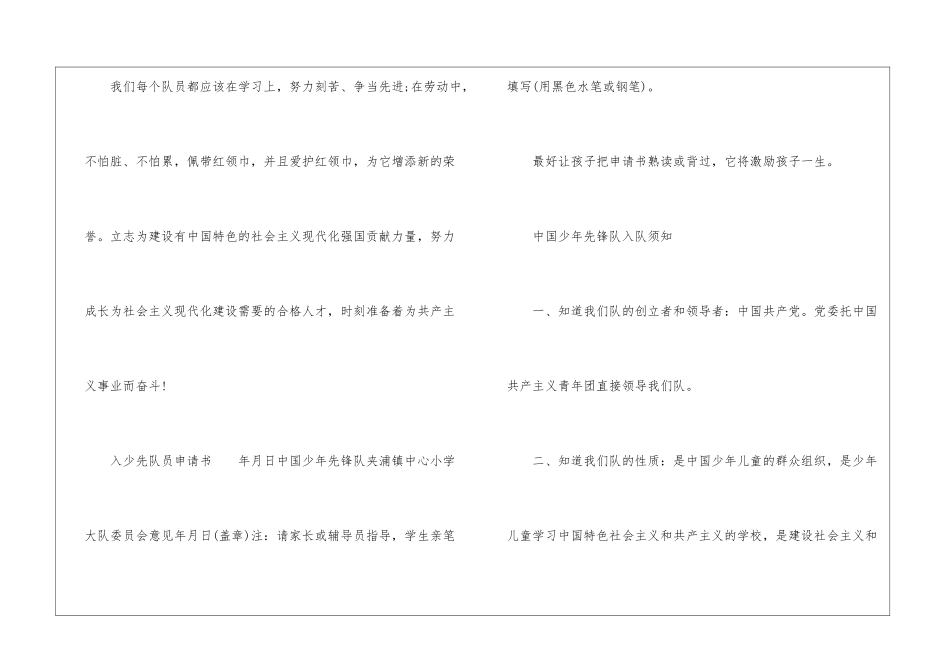 一年级入少先队员申请书_第2页