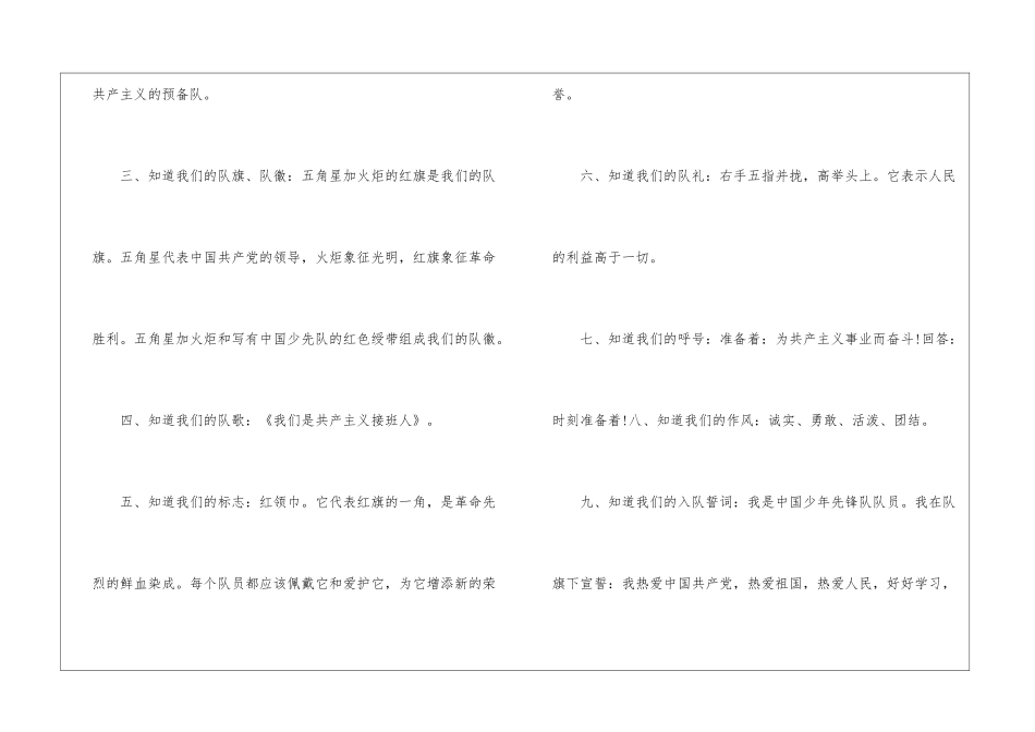 一年级入少先队员申请书_第3页