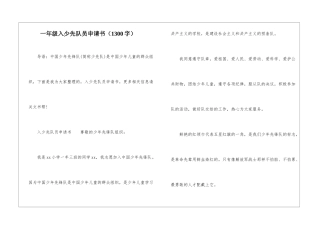 一年级入少先队员申请书