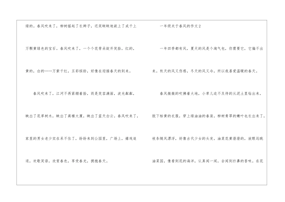一年级关于春风的优秀作文10篇_第2页