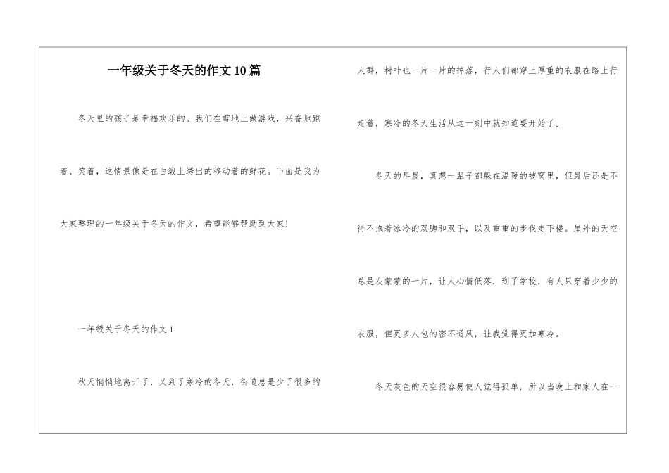 一年级关于冬天的作文10篇_第1页