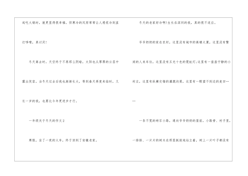 一年级关于冬天的作文10篇_第2页