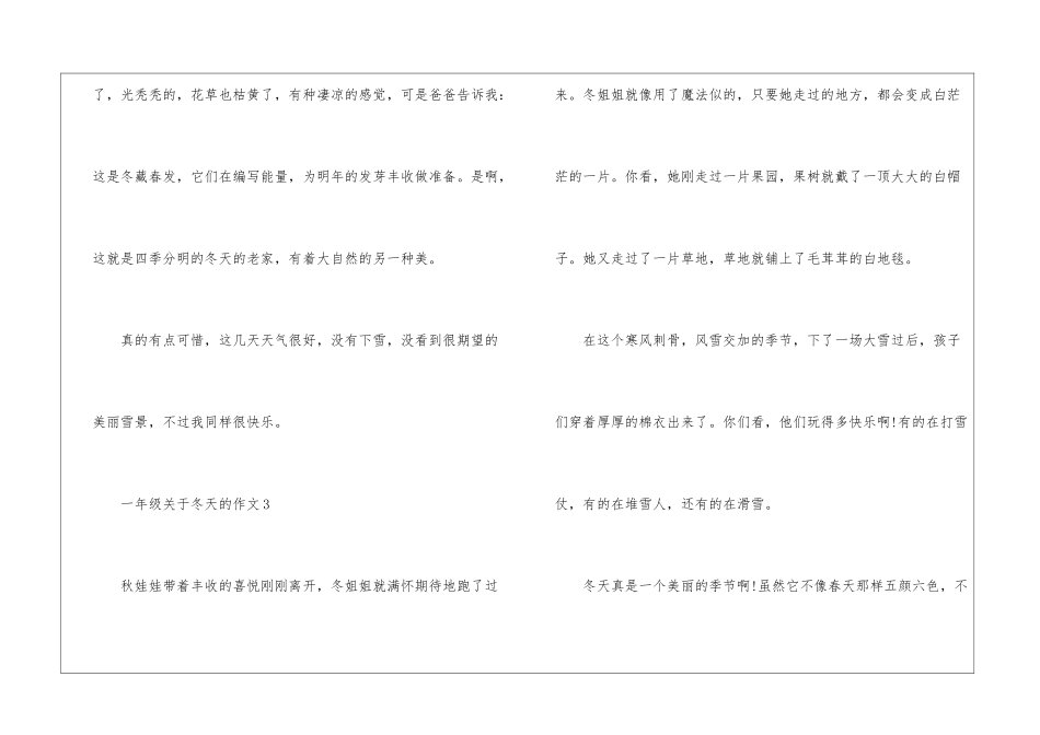 一年级关于冬天的作文10篇_第3页