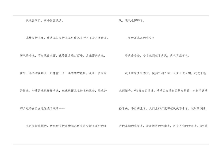 一年级写春风的作文10篇_第2页