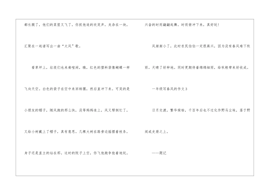 一年级写春风的作文10篇_第3页