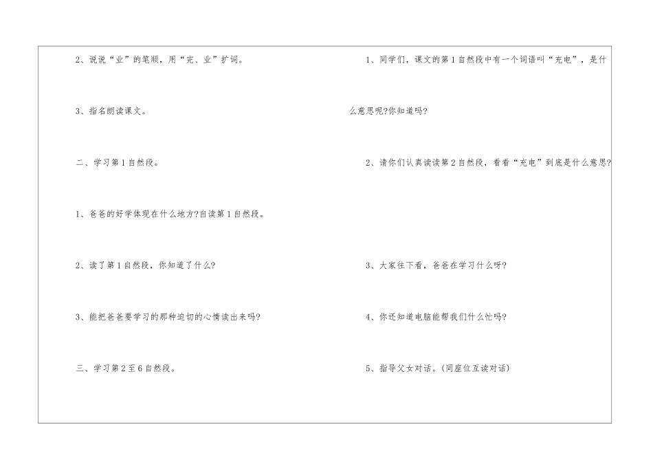 一年级冀教版语文上册名师公开课教案五篇_第2页