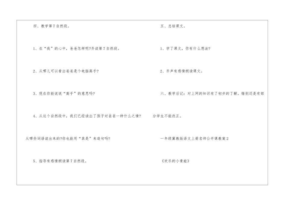 一年级冀教版语文上册名师公开课教案五篇_第3页
