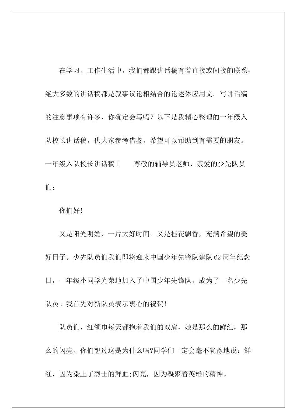 一年级入队校长讲话稿-_第2页