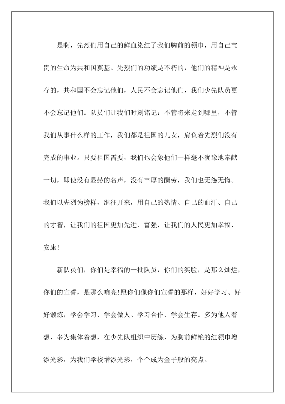 一年级入队校长讲话稿-_第3页