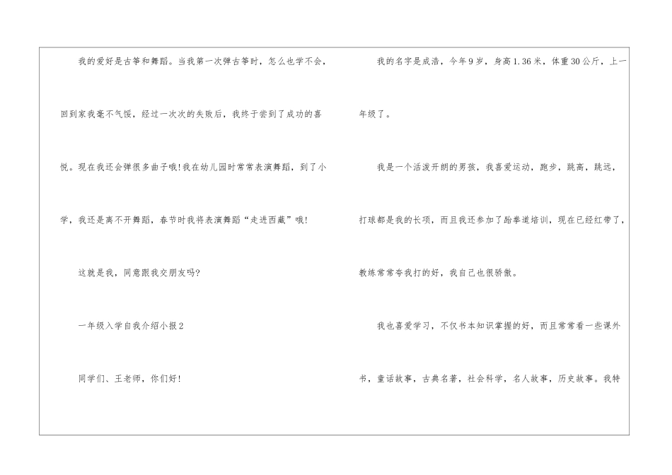 一年级入学自我介绍小报7篇_第2页
