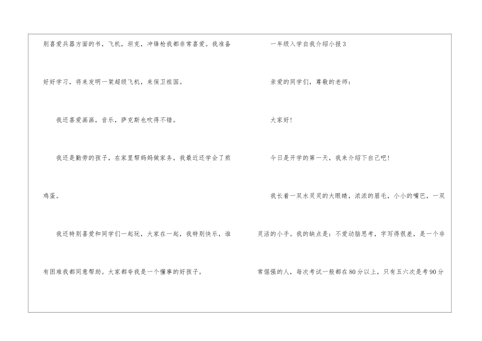 一年级入学自我介绍小报7篇_第3页