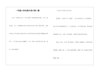 一年级入学自我介绍小报7篇