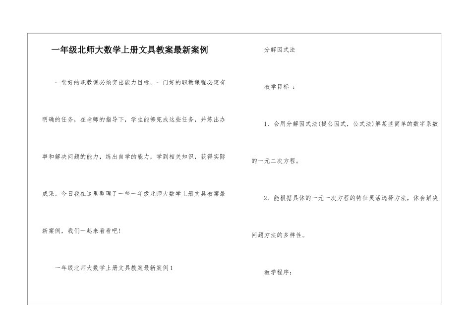 一年级北师大数学上册文具教案最新案例_第1页