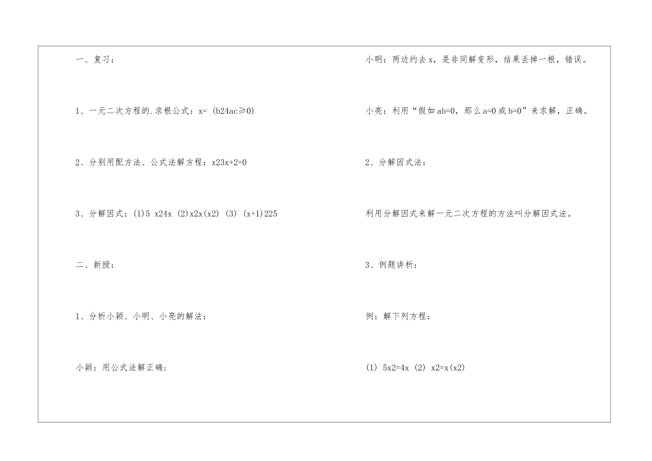 一年级北师大数学上册文具教案最新案例_第2页