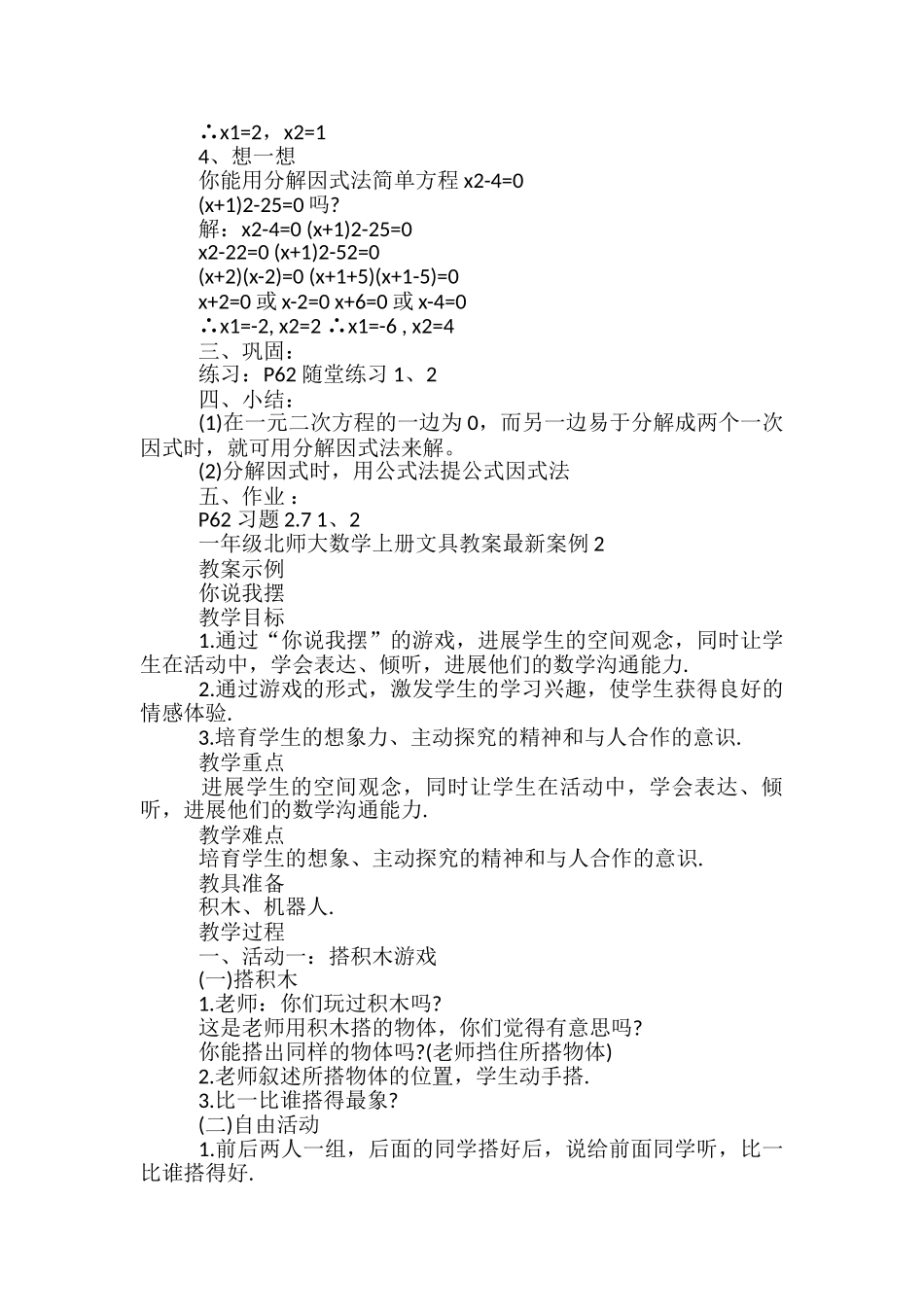 一年级北师大数学上册文具教案最新_第2页