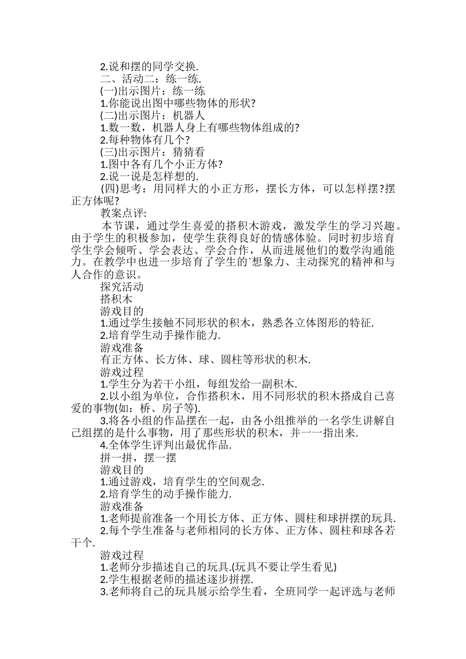 一年级北师大数学上册文具教案最新_第3页