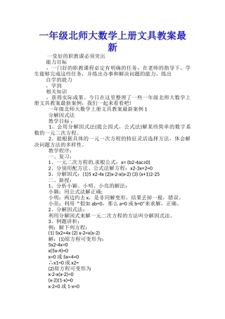 一年级北师大数学上册文具教案最新