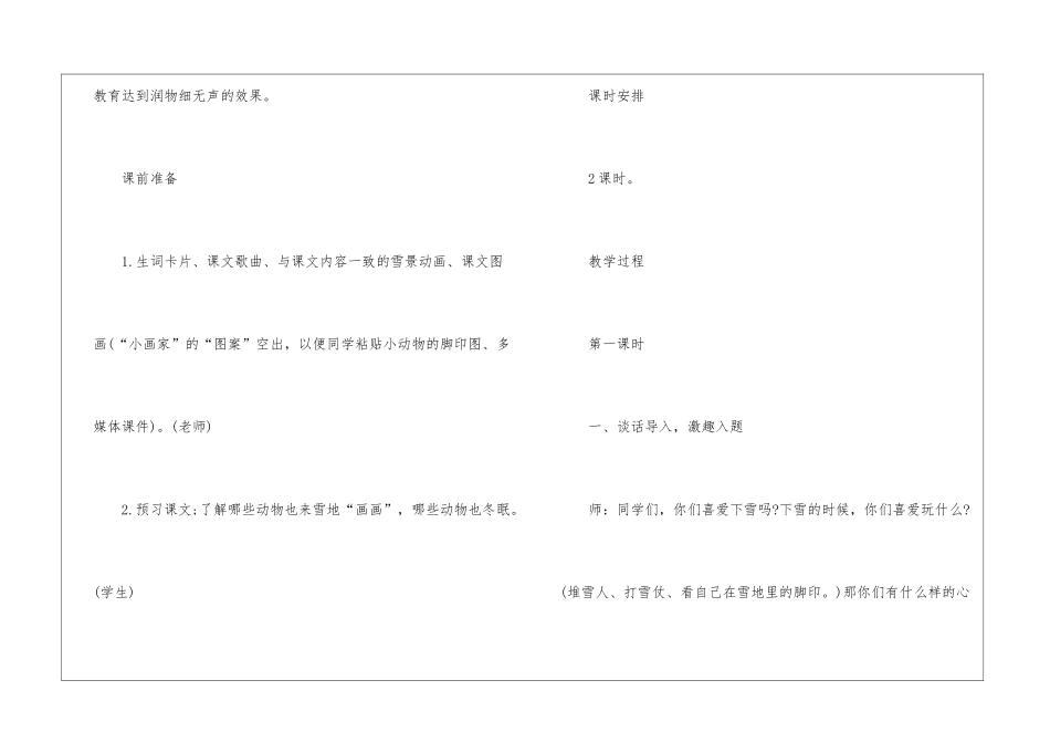 一年级北师大版语文教师教案模板_第2页
