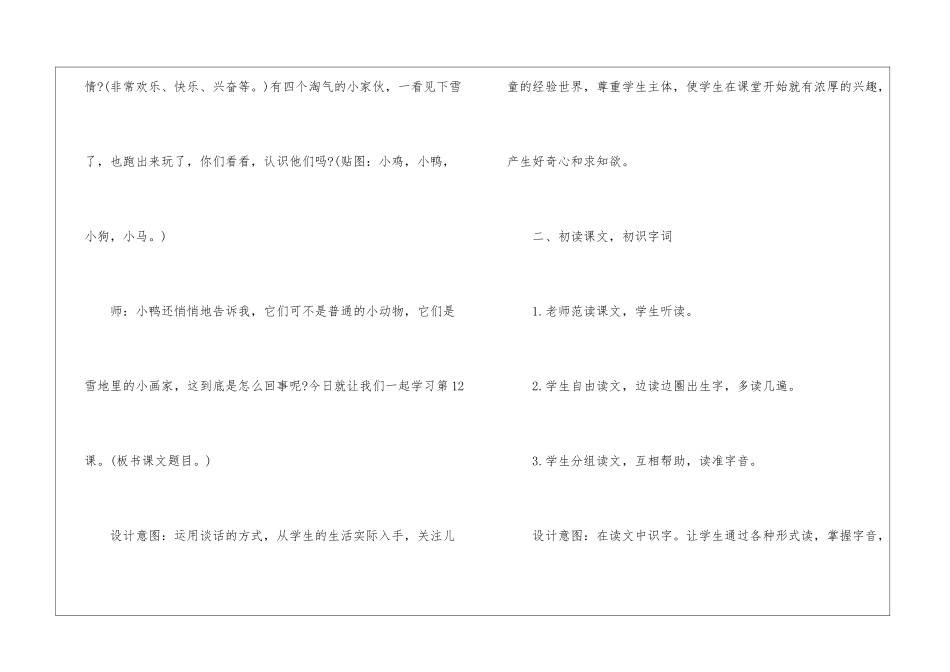 一年级北师大版语文教师教案模板_第3页