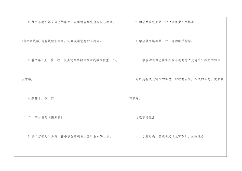 一年级北师版语文《元宵节》教案模板2024_第2页