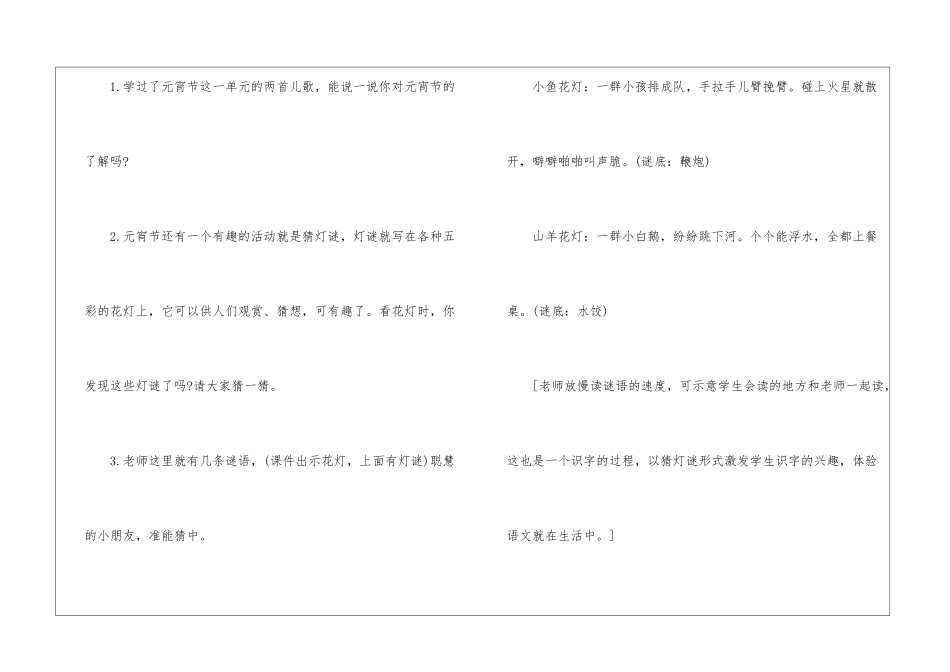 一年级北师版语文《元宵节》教案模板2024_第3页