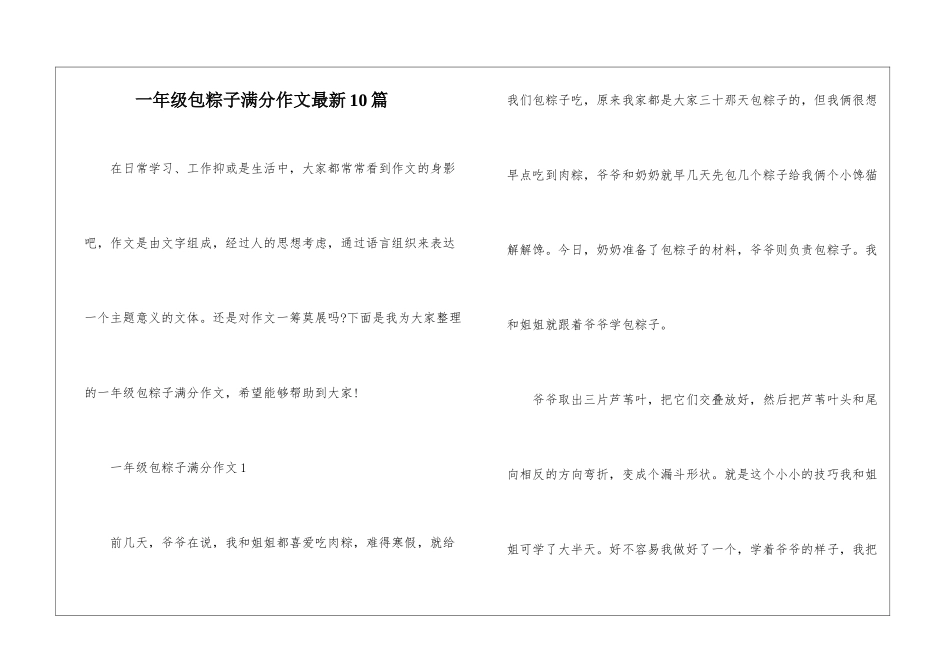 一年级包粽子满分作文最新10篇_第1页
